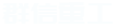 鞏義市方威管道設(shè)備有限公司